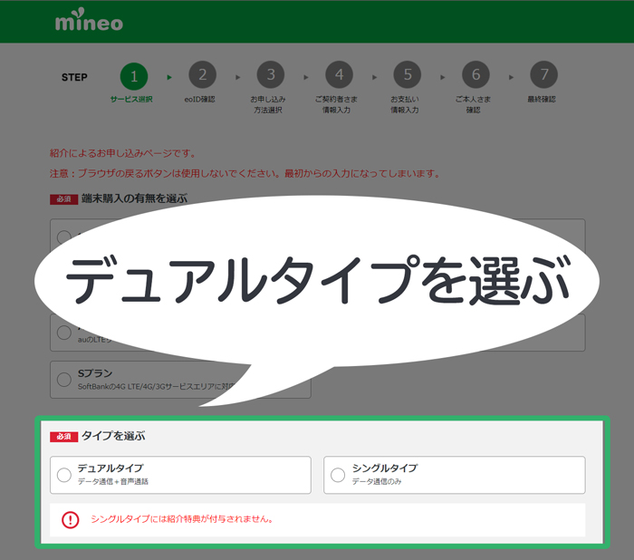 mineo紹介キャンペーンの申し込みページ