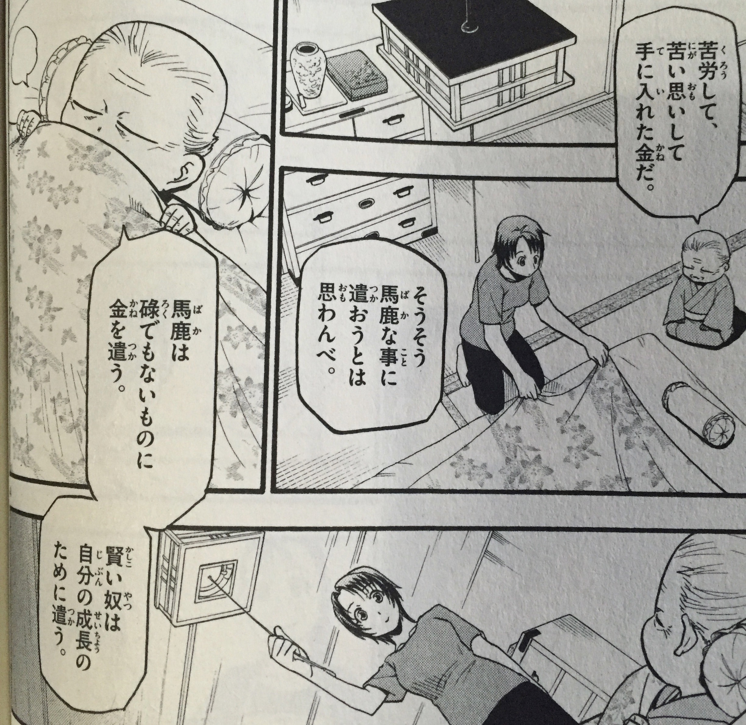 銀の匙SilverSpoon3巻92Pより画像引用