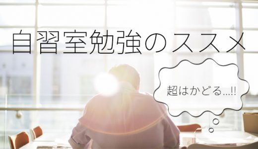 広島市の自習室ならココ一択 無料自習室を実際に使って比較した 公務員専門fp
