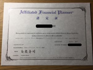 AFP認定証