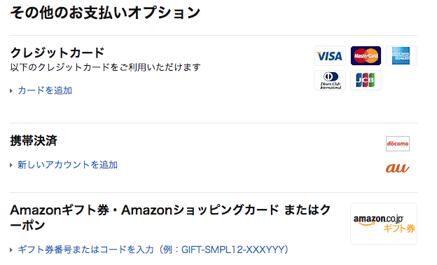 Amazonプライム会員費の支払方法