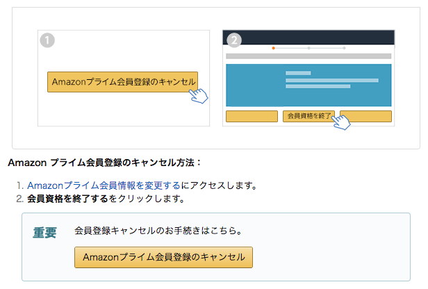 Amazonプライムの解約方法